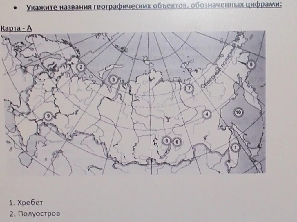 Название географических объектов обозначенных цифрами. Укажите названия географических объектов. Определите названия географических объектов. Укажите названия географических объектов обозначенных цифрами.