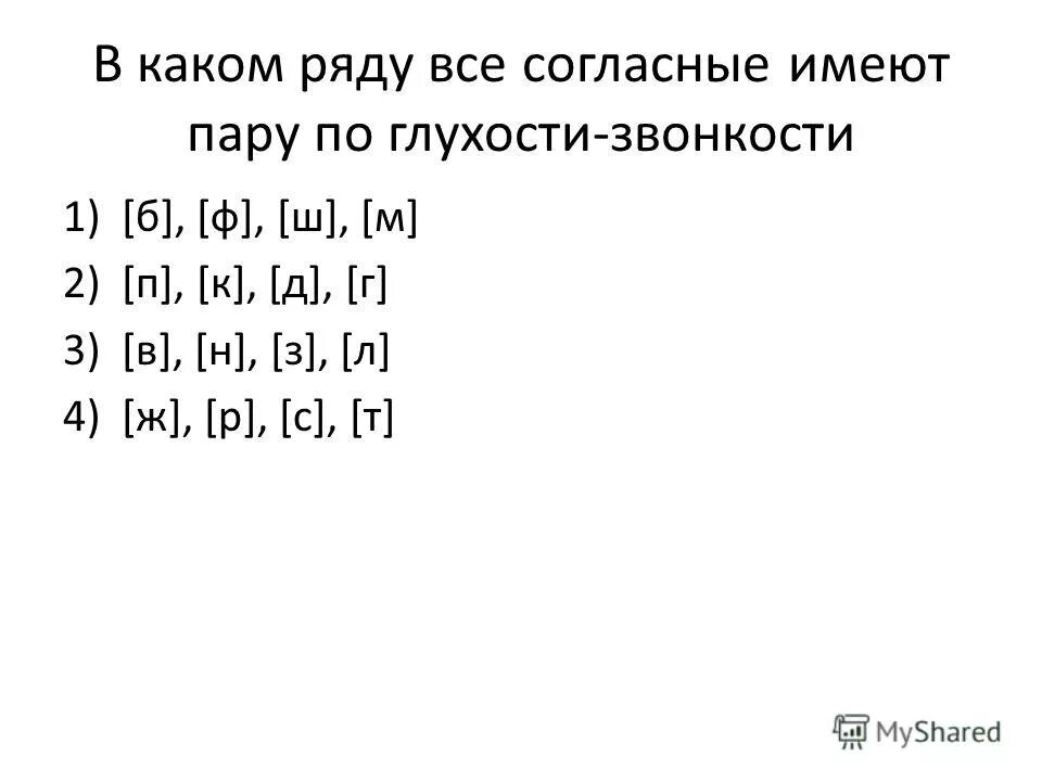 согласные не имеющие пары по глухости. парные и непарные согласные звуки по глухости и звонкости. непарные буквы по глухости-звонкости. звуки не имеющие пары по глухости. буквы непарные по глухости звонкости согласные звуки.