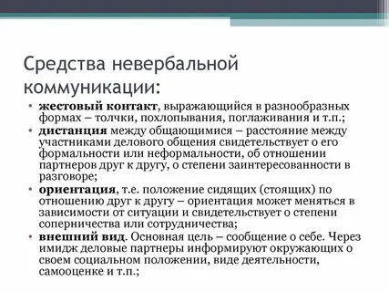 Ольфакторная система невербальной коммуникации