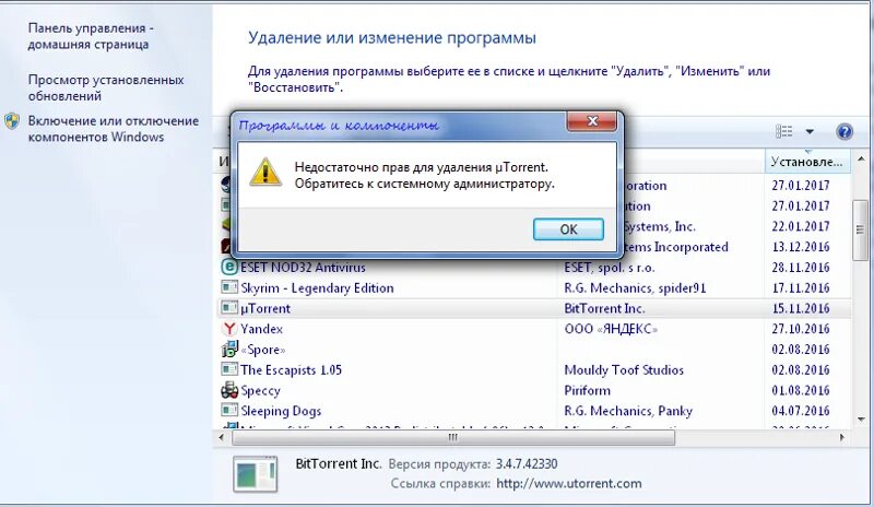 Не удается удалить файл с компьютера. Как удалить utorrent. как удалить файл с торрента. торрент не удаляется. как удалить торрент с ноутбука.