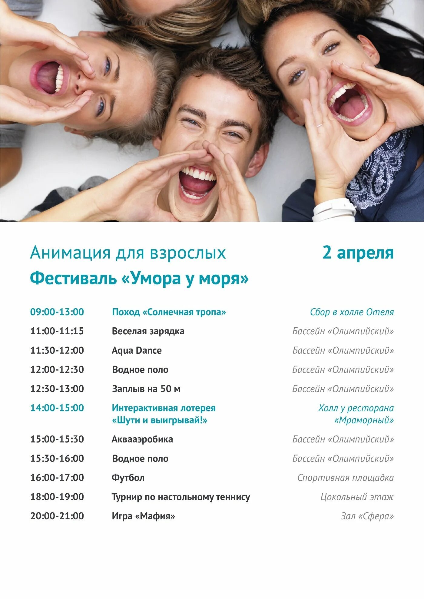 Примеры анимационных программ. Анимационная программа. анимационные программы в гостинице. анимационная программа для взрослых. анимационные программы мероприятия.