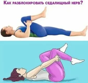 Как снять защемление седалищного