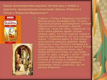 Каким произведениям мировой литературы о любви