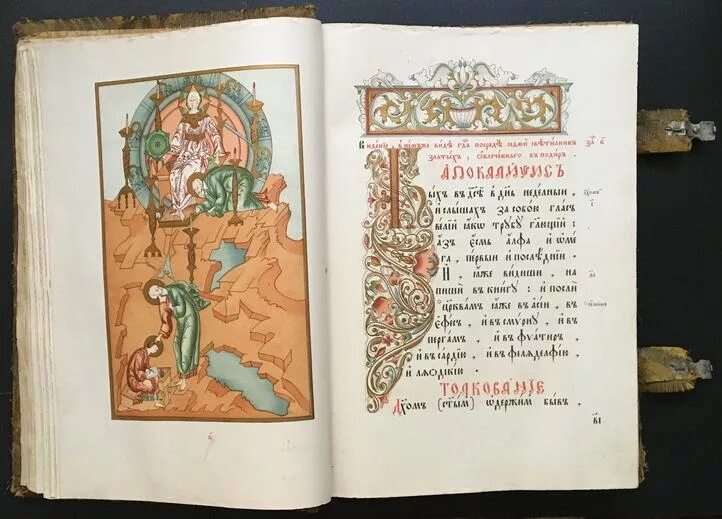 Соборные послания. Новый завет книга откровений. Апокалипсис библия. Библия откровение. Соборные послания нового завета.