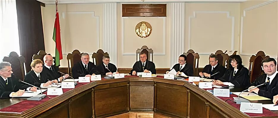 Конституционный суд экспертиза. Бывший председатель конституционного суда Республики Беларусь.