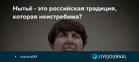 Нытье