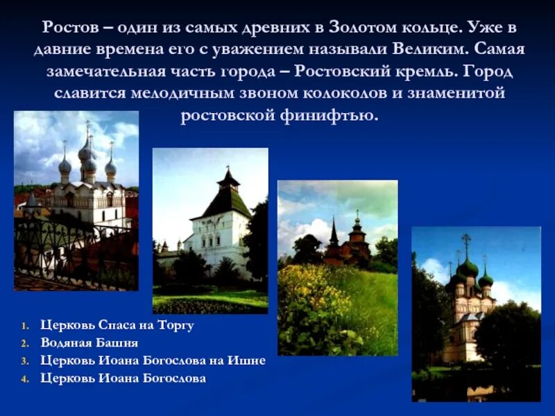 Сообщение 3 класс окружающий. Рассказ о городе золотого кольца россии. проект золотое кольцо россии окружающий мир. проект город ростов золотое кольцо россии. рассказ об 1 из городов золотого кольца россии.
