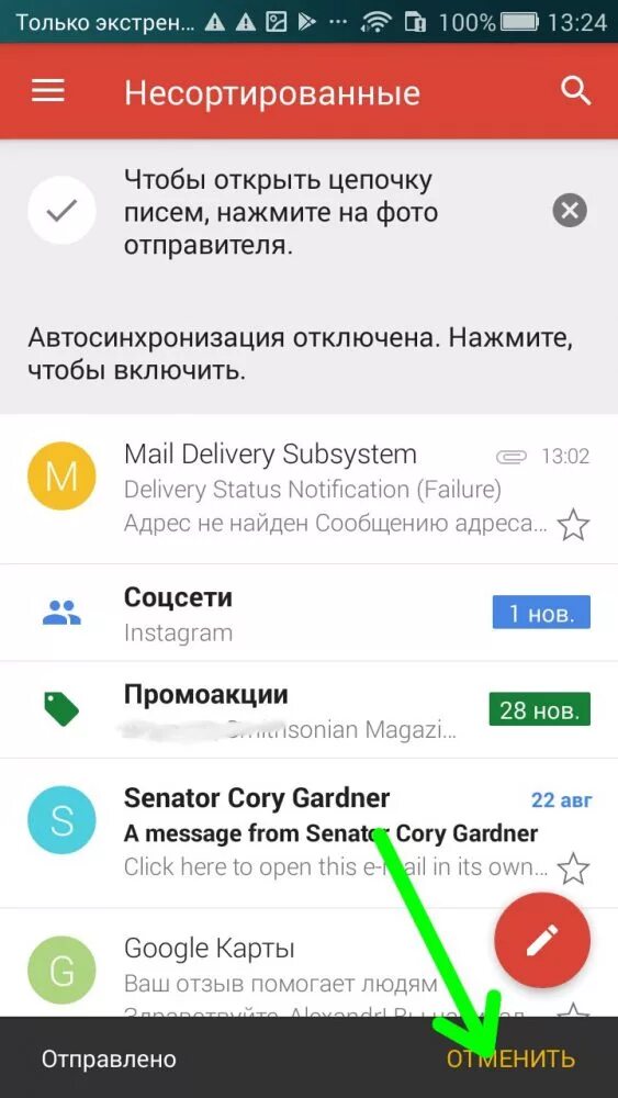 Как отменить отправку в инстаграм. Как отменить отправленное письмо в gmail. отозвать сообщение в gmail. как отменить отправку сообщения в gmail с телефона.