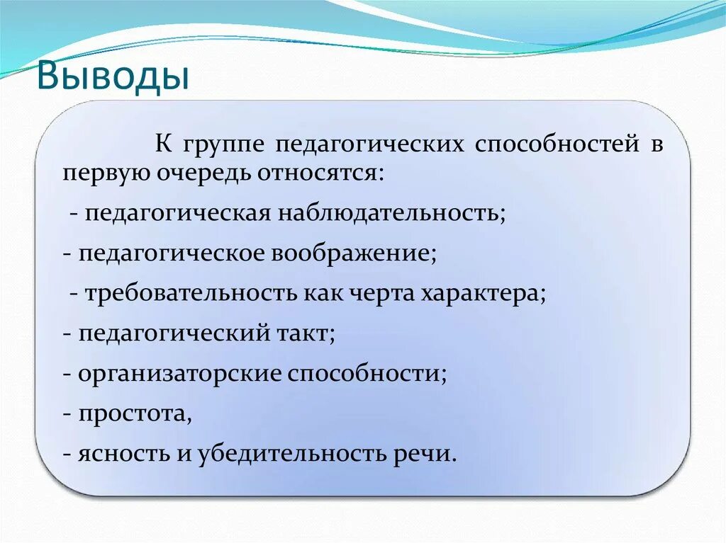 Педагогическая группа проблем. Педагогические способности. Педагогические способности относятся…. К группе педагогических способностей в первую очередь относят. Гностические способности педагога это.