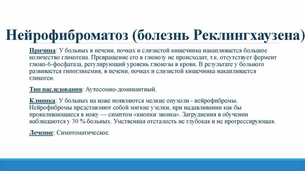 Нейрофиброматоз 1 и 2 типа отличия таблица Нейрофиброматоз 1 и 2 типа, симптомы у детей, фото