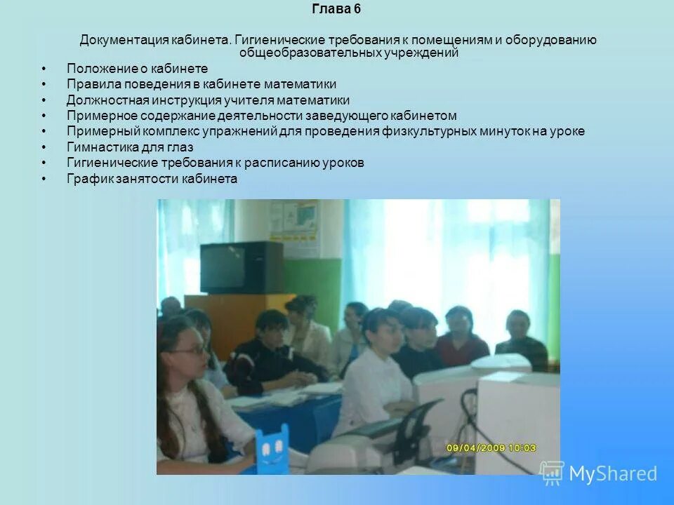 должностная инструкция педагога. паспортизация кабинетов в школе. инструкция учителя математики. основные должностные обязанности педагога. инструкция учителя математики.