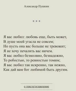 Слова пушкина о любви