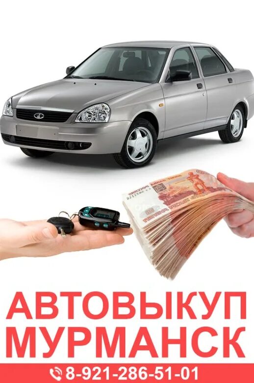 Автовыкуп отзывы. Автовыкуп. Автовыкуп авто. Визитка автовыкуп. Автовыкуп логотип.