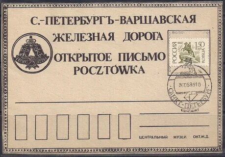 Петербург варшавская железная дорога