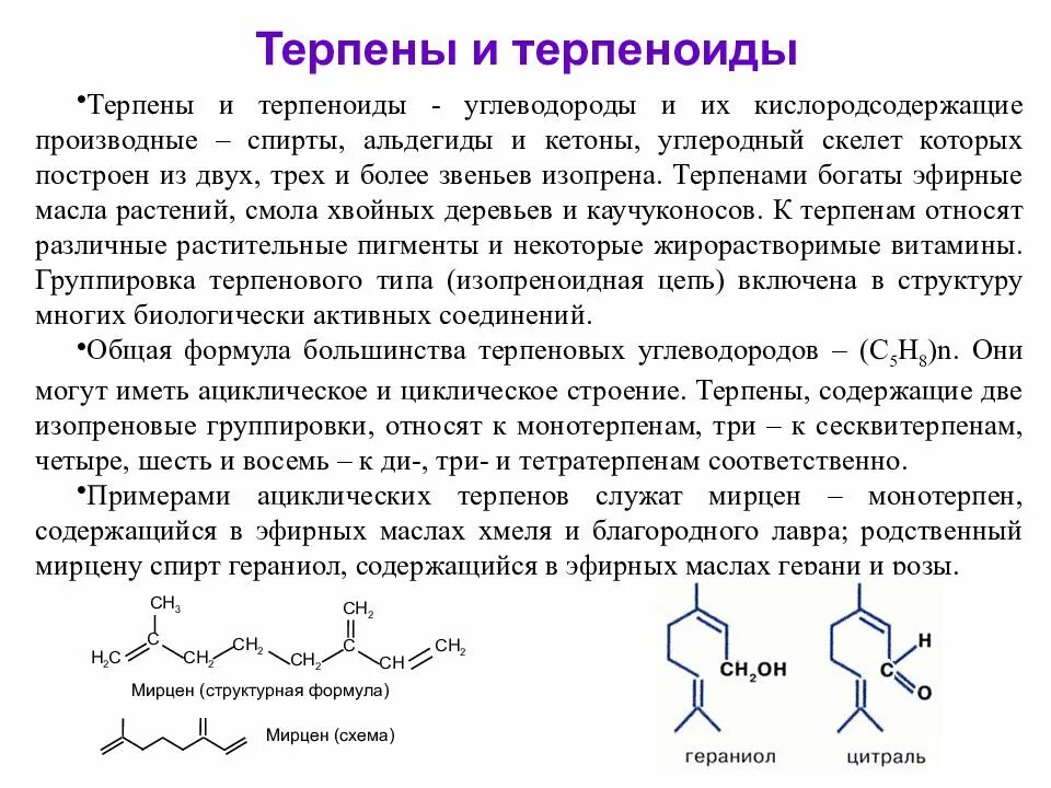 Эфирные масла формула