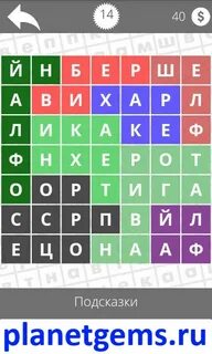 Найти слова страны 14