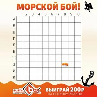 Морской бой с числами