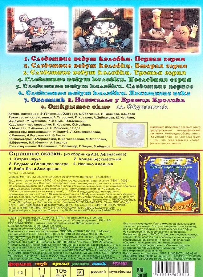 Следствие вели колобки читать. DVD-диск Колобок сборник мультфильмов. Диск следствие ведут колобки сборник мультфильмов. Следствие ведут колобки DVD. Следствие ведут колобки сборник мультфильмов DVD.