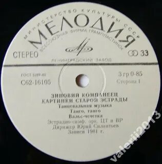 Компанеец