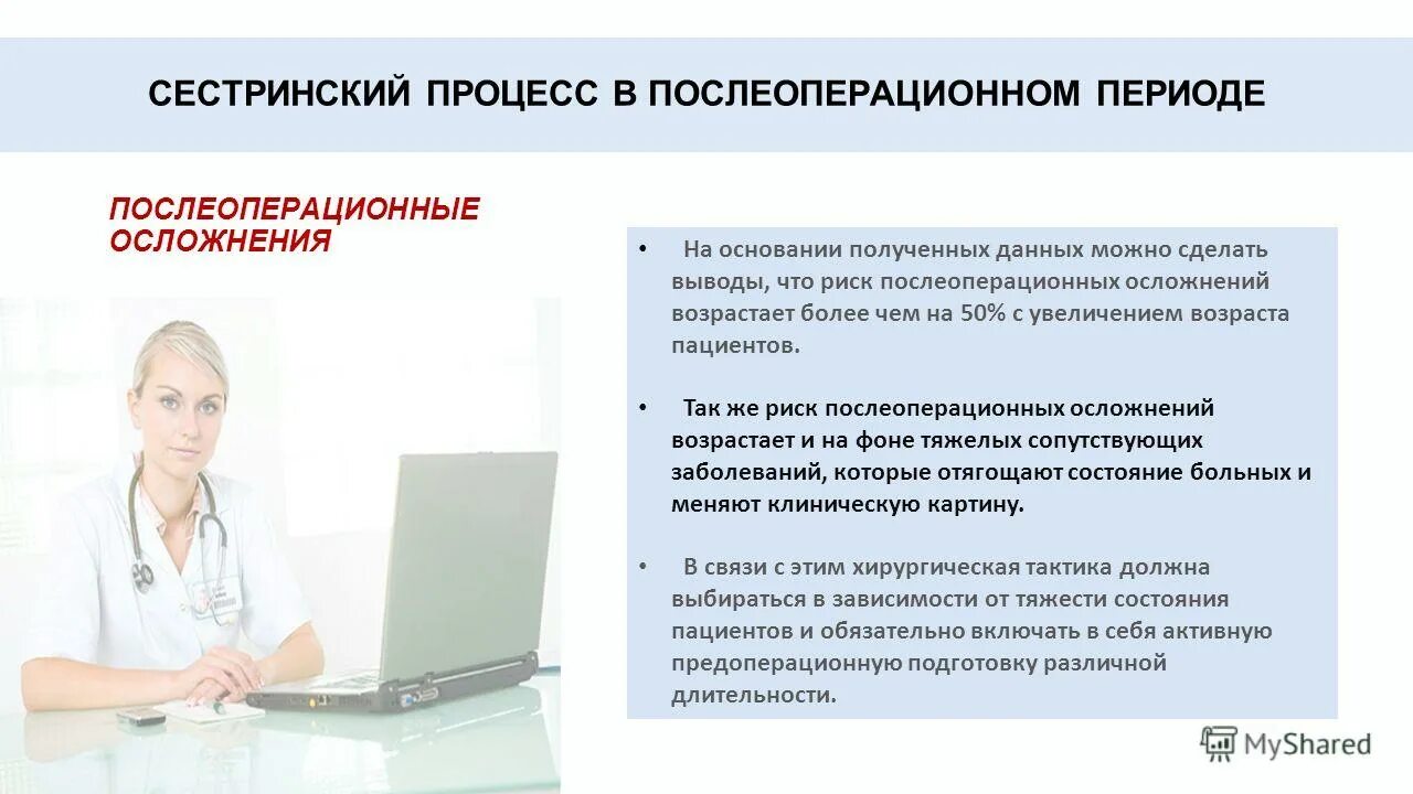 На основании полученных данных можно. Уход за пациентом в послеоперационном периоде. Фразеология в научной речи. Шаг 17 контроль ответы. Объем перевозок пассажиров формула.