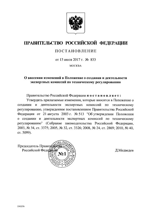 Постановления рф на сайте. Постановление правительства Российской Федерации.