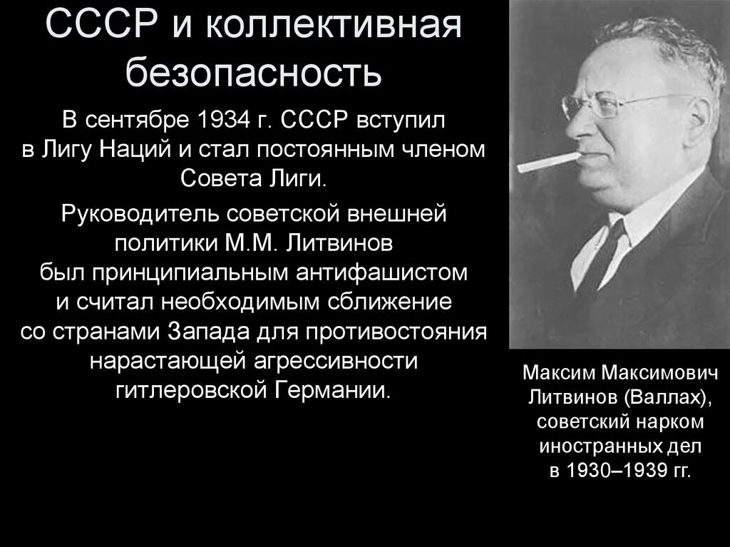 Международных отношений 1933 1939 гг