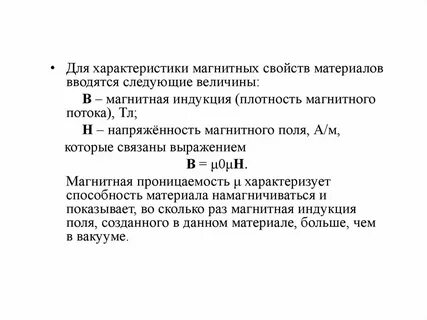 Характеристики магнитного поля магнитный поток