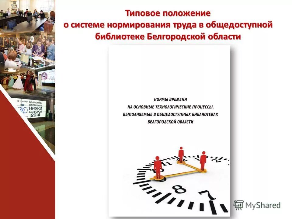 Приказ о нормировании труда. Система нормирования труда на предприятии. Положение о нормировании труда. Глава 22 тк рф нормирование труда. Положение о системе нормирования.