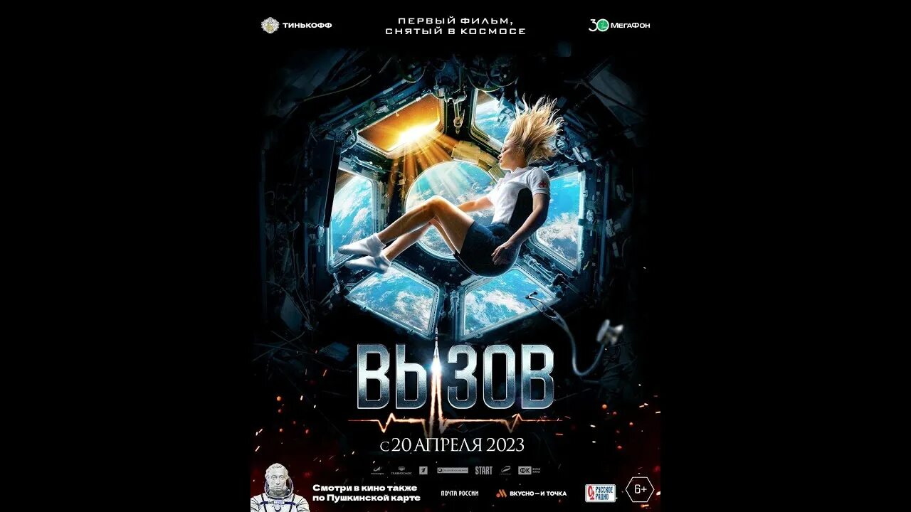 Вызов 2025 дата выхода. Вызов 2025 дата выхода