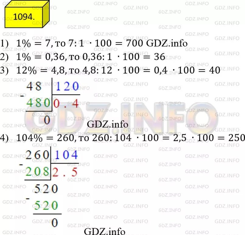 Математика 5 класс Мерзляк номер 1094 решение. Математика 5 класс Мерзляк номер 1094 1096. Гдз математика пятый класс номер 1094. Математика 5 класс Мерзляк Полонский номер 1094. Математика шестой класс номер 1094