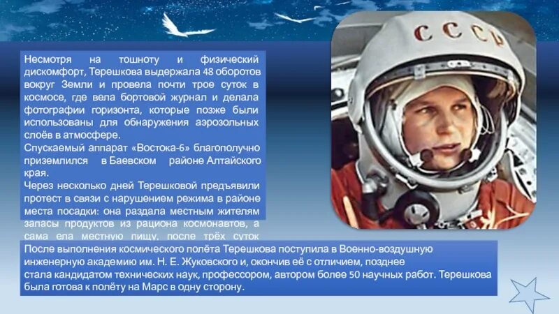 Сколько продолжался полет первого космонавта. Терешкова космонавт приземление. Терешкова космонавт Восток 6.