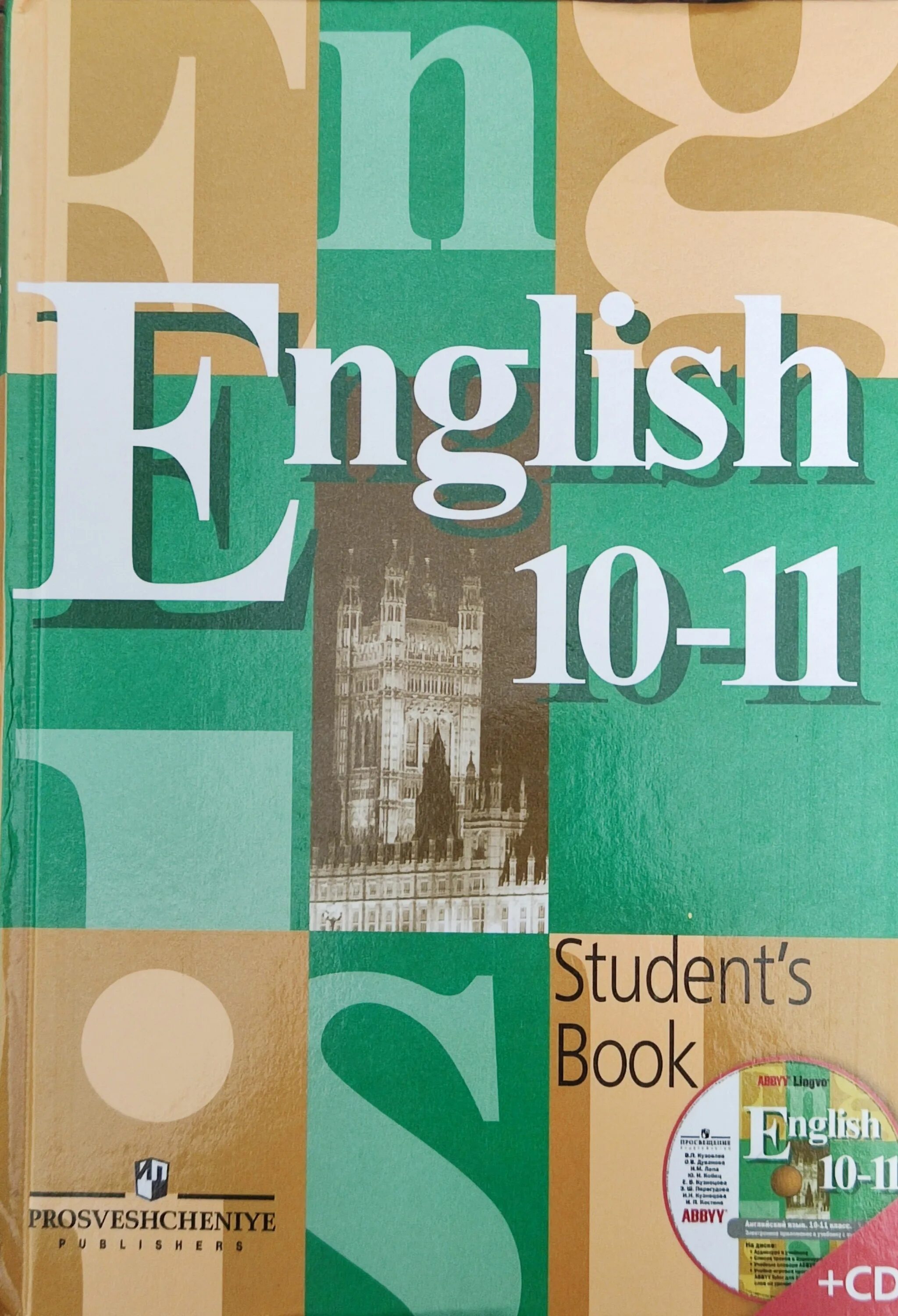 Кузовлев английский язык 10-11. Кузовлев. Англ. Язык. 10 Кл. Учебное пособие. English кузовлев 10-11 класс. Учебник по английскому языку. Rainbow student s book