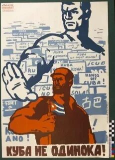 Куба не одинока назовите международное