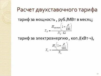 Энергия рассчитать доставку