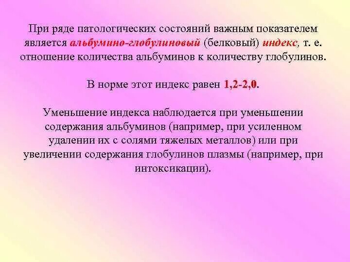 Альбумин глобулин у кошки. Альбумин глобулин у кошки. Структура и функции альбуминов и глобулинов. Биологический референтный интервал. Мочевина и креатинин у собаки.