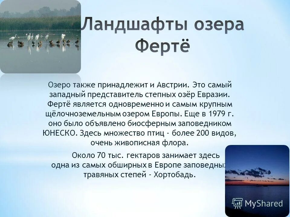 Какое озеро в европе является самым крупным. Озера Евразии. Известные озера Евразии. Самое крупнейшее озеро Европы. Самое большое озеро в Европе.