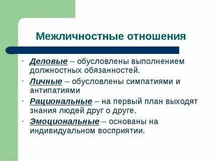 Читать личное отношение