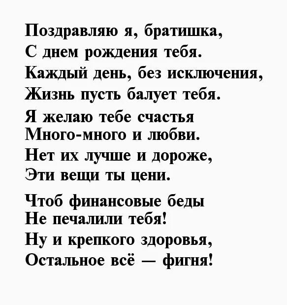 Пожелания на день рождения брату от сестры