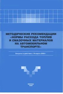 Нормы горюче смазочных материалов
