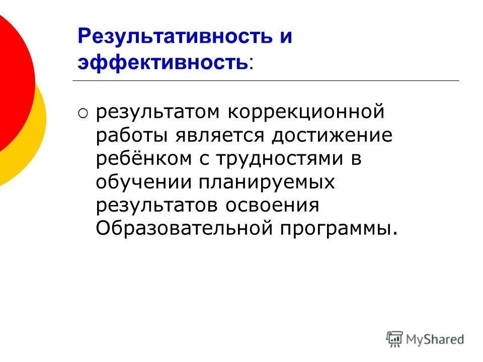 оценка эффективности коррекционной программы. оценка эффективности коррекционной работы детей. что является на выбор метода коррекционного воздействия. оценка эффективности коррекционной программы. факторы, определяющие эффективность психокоррекции.