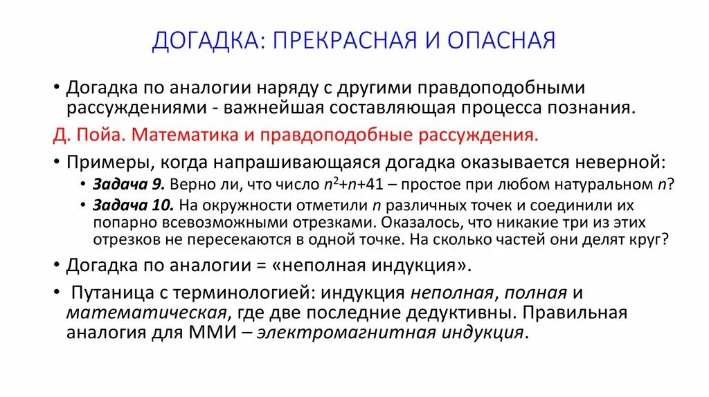 Догадка синоним. Догадка. Пример догадки. Догадки предположения. Примеры догадок в жизни.