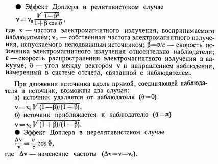 Электромагнитный эффект доплера