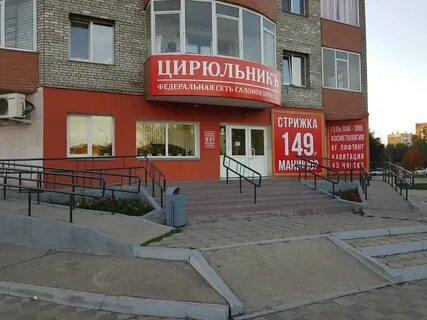 Цирюльник вокзальная 10