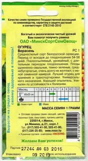 Сайт сортсемовощ минск