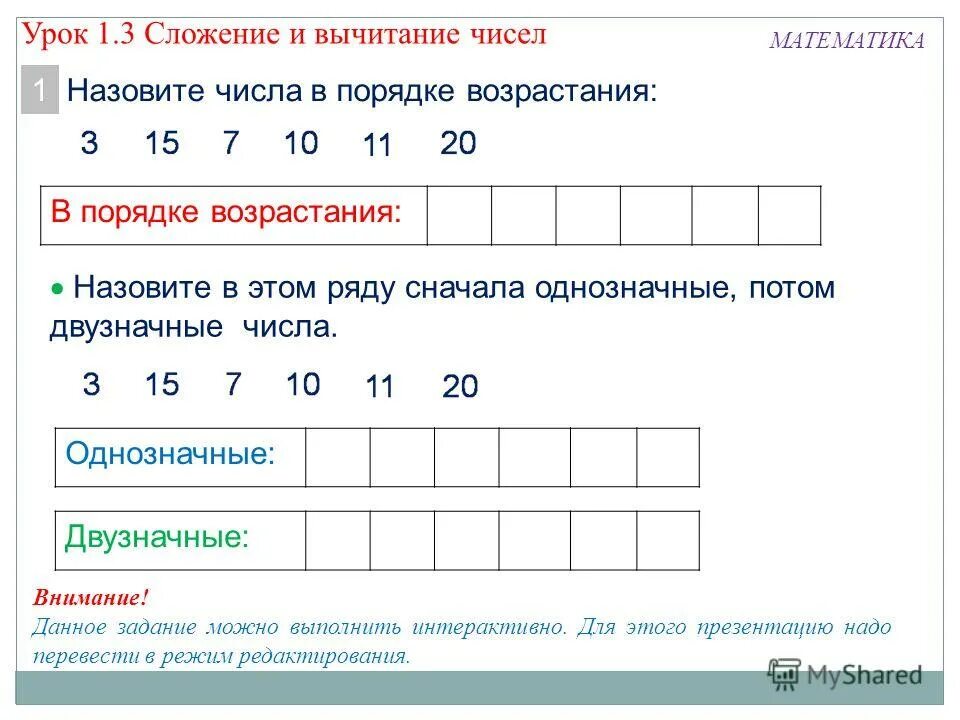 Однозначные и двузначные числа 2 класс задания по математике. Однозначные и двузначные числа 1 класс задания. Карточка однозначные и двузначные числа 2 класс школа России. Числа однозначные и двузначные числа 1 класс.