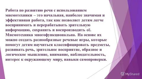 Мнемотехника как средство развития речи