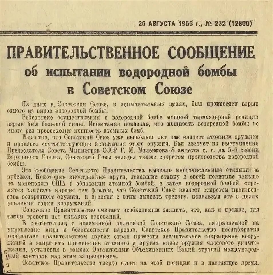 Постановление правительства 1953