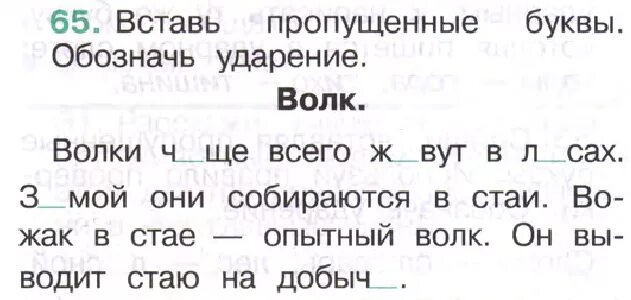 Пропущенные буквы первый класс. Вставить пропущенный буквы 1 класс. Вставь пропущенные буквы 1 класс. Текст с пропущенными буквами. Вставь букву 1 класс русский язык карточка