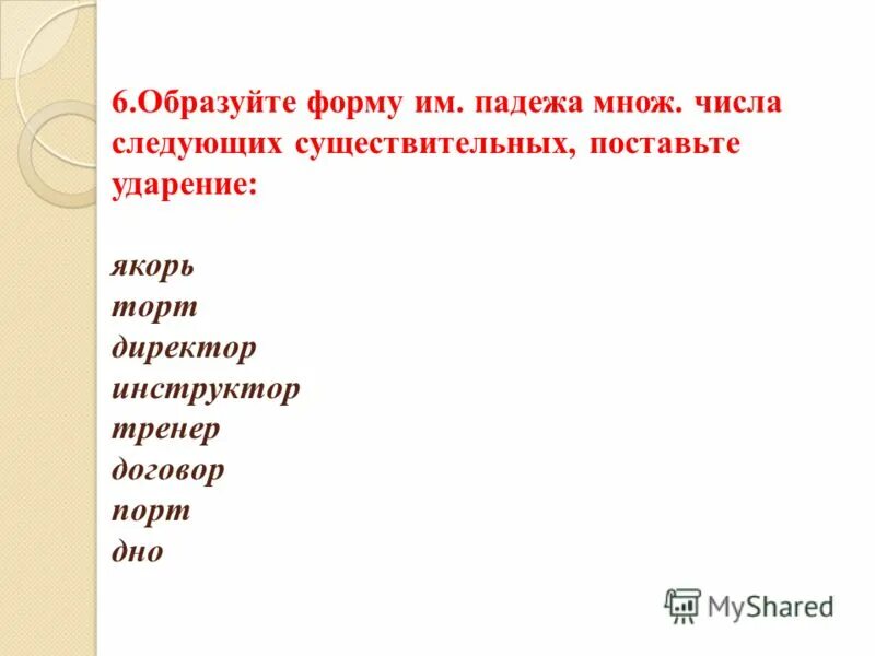 поставьте ударение в следующих существительных. поставить ударение газопровод. основные правила ударения. ударение в словах впр 4 класс русский язык. расставьте ударение в словах.
