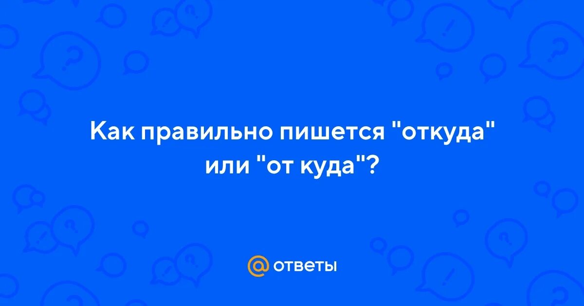 Как правильно пишется загорелый. Как правильнотзагорать. Как правильно загорать на солнце. Как правильно загорать. Корни мок мак картинки.